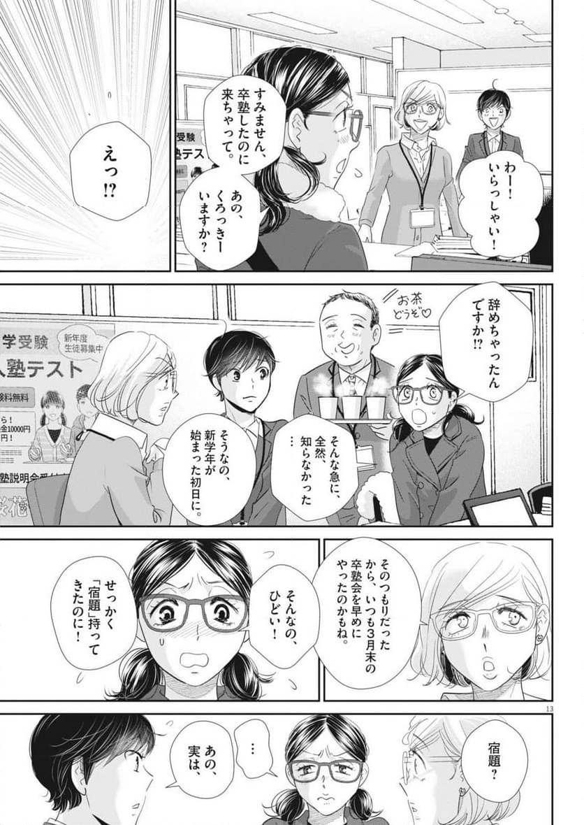 二月の勝者　ー絶対合格の教室ー - 第181.6話 - Page 13