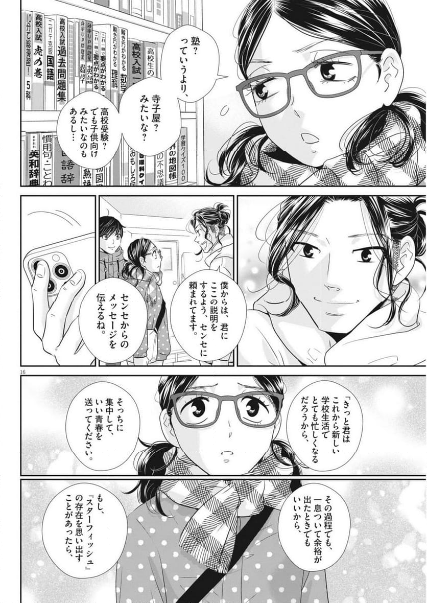 二月の勝者　ー絶対合格の教室ー 第181.6話 - Page 16