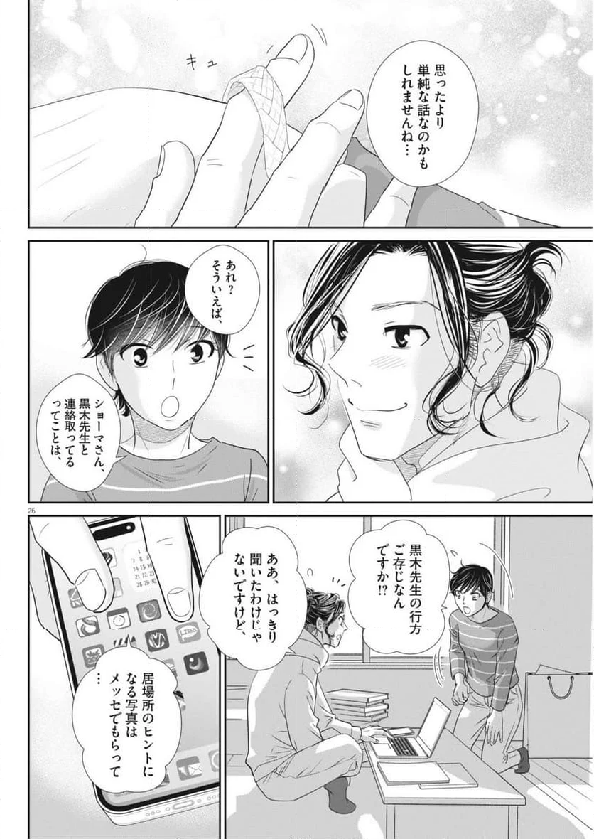 二月の勝者　ー絶対合格の教室ー - 第181.6話 - Page 26