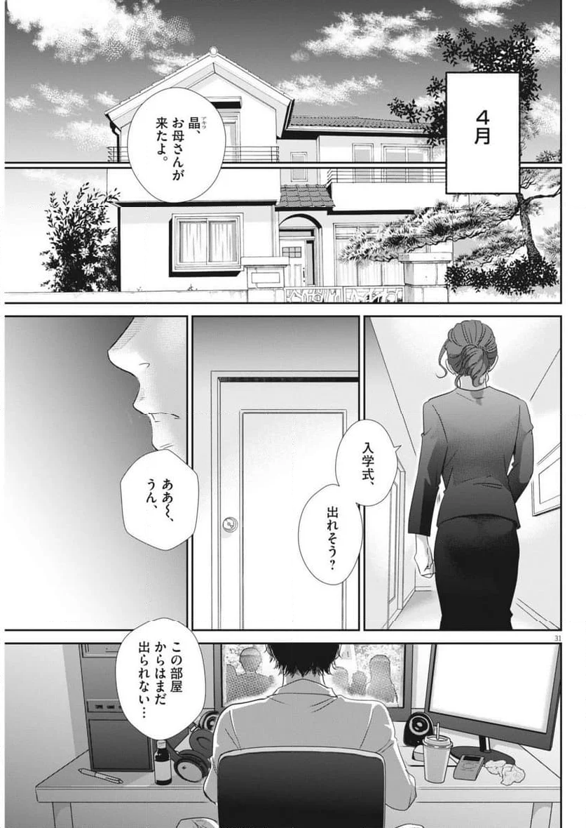 二月の勝者　ー絶対合格の教室ー - 第181.6話 - Page 31