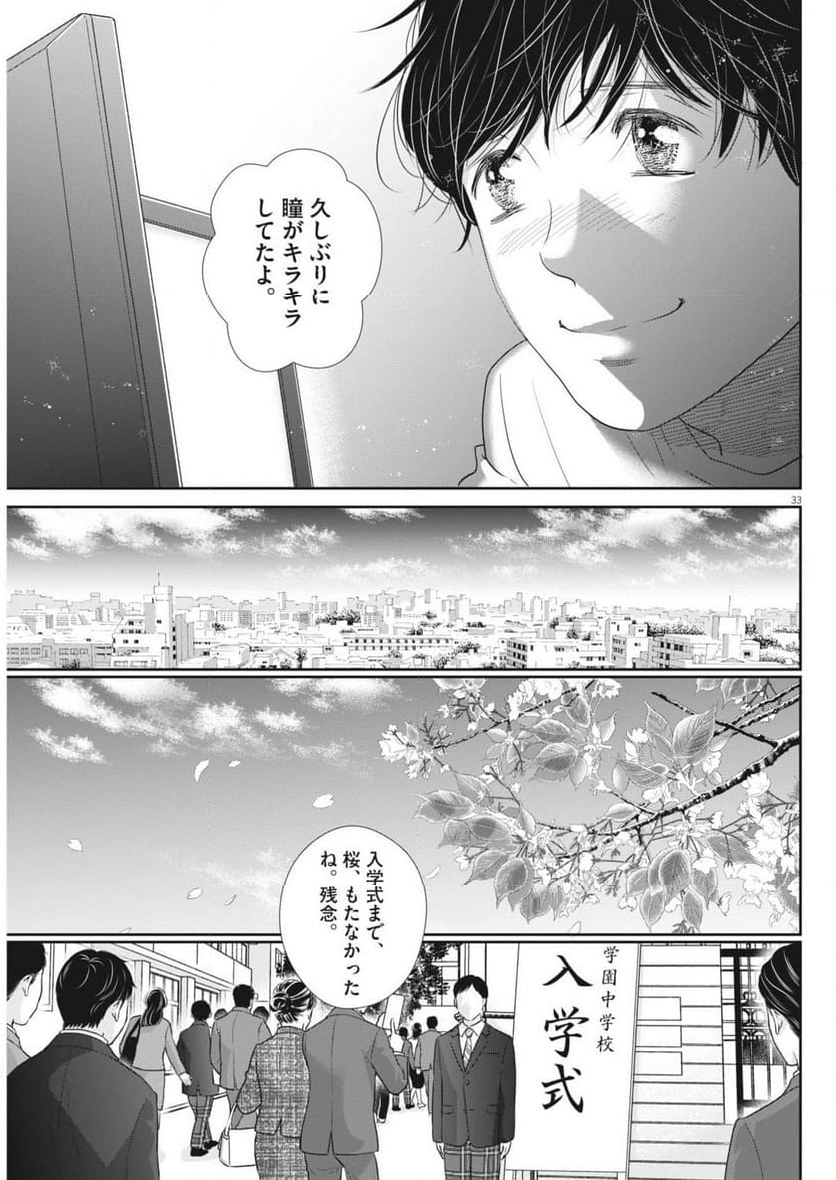 二月の勝者　ー絶対合格の教室ー 第181.6話 - Page 33