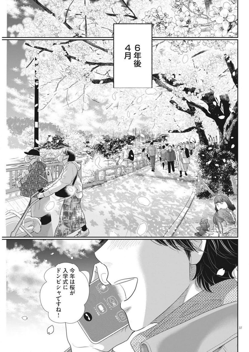 二月の勝者　ー絶対合格の教室ー 第181.6話 - Page 37