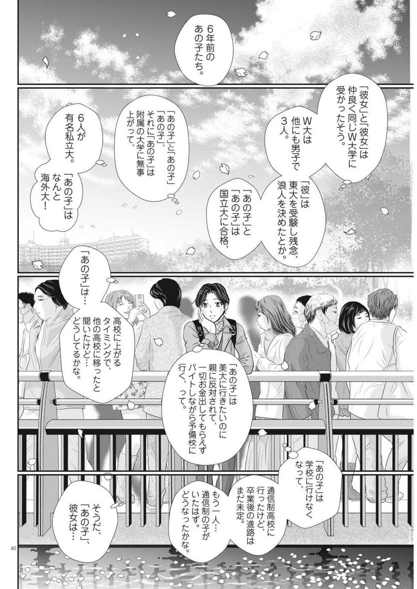 二月の勝者　ー絶対合格の教室ー - 第181.6話 - Page 40