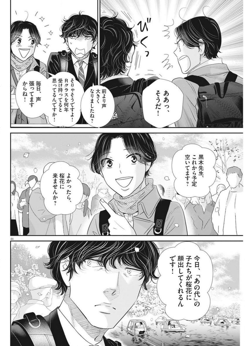 二月の勝者　ー絶対合格の教室ー - 第181.6話 - Page 44