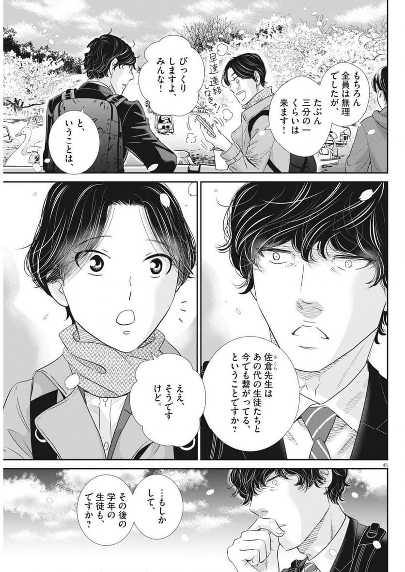 二月の勝者　ー絶対合格の教室ー 第181.6話 - Page 45