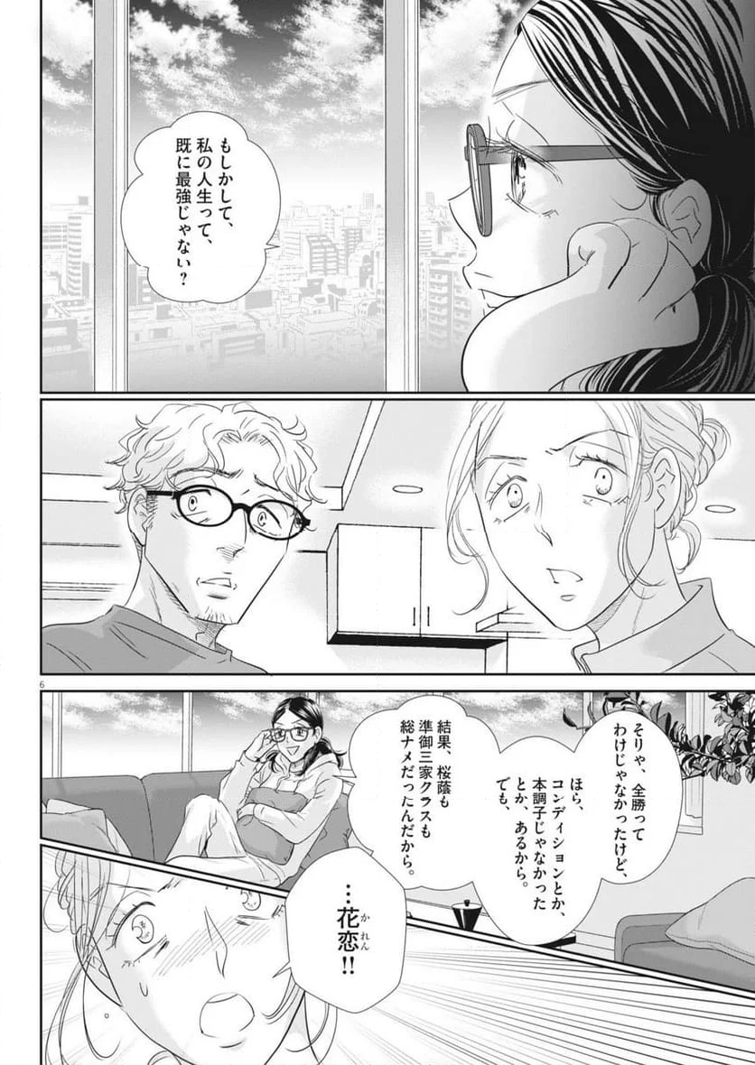 二月の勝者　ー絶対合格の教室ー 第181.6話 - Page 6