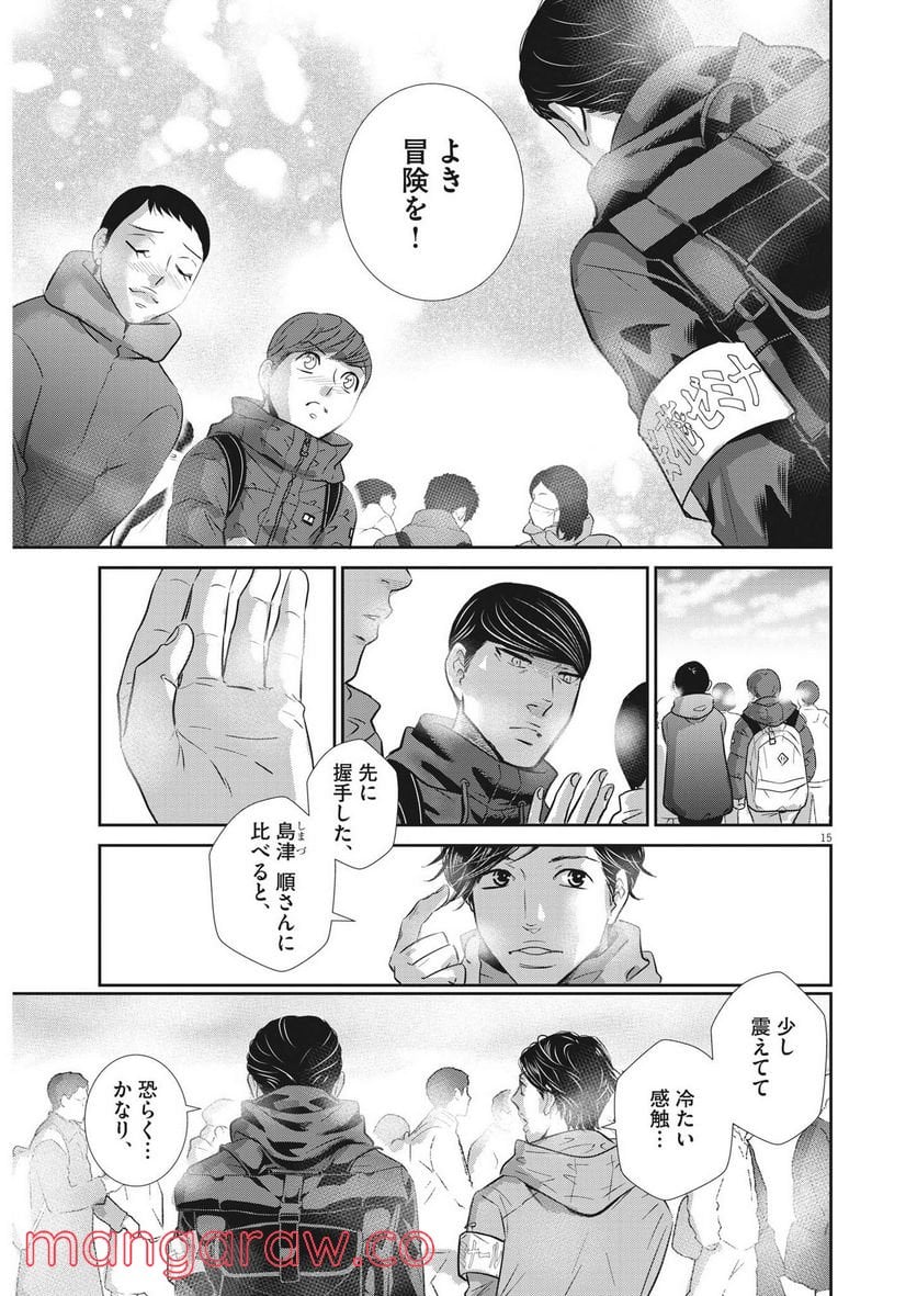 二月の勝者　ー絶対合格の教室ー 第138話 - Page 15