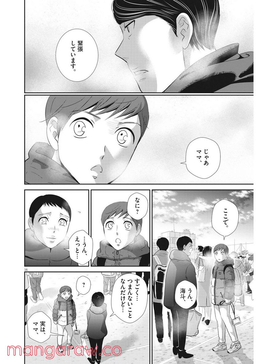 二月の勝者　ー絶対合格の教室ー 第138話 - Page 16