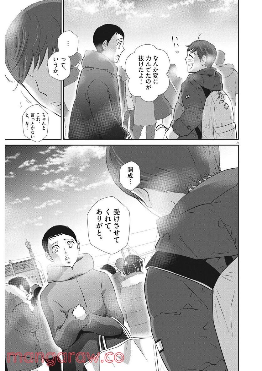 二月の勝者　ー絶対合格の教室ー 第138話 - Page 19