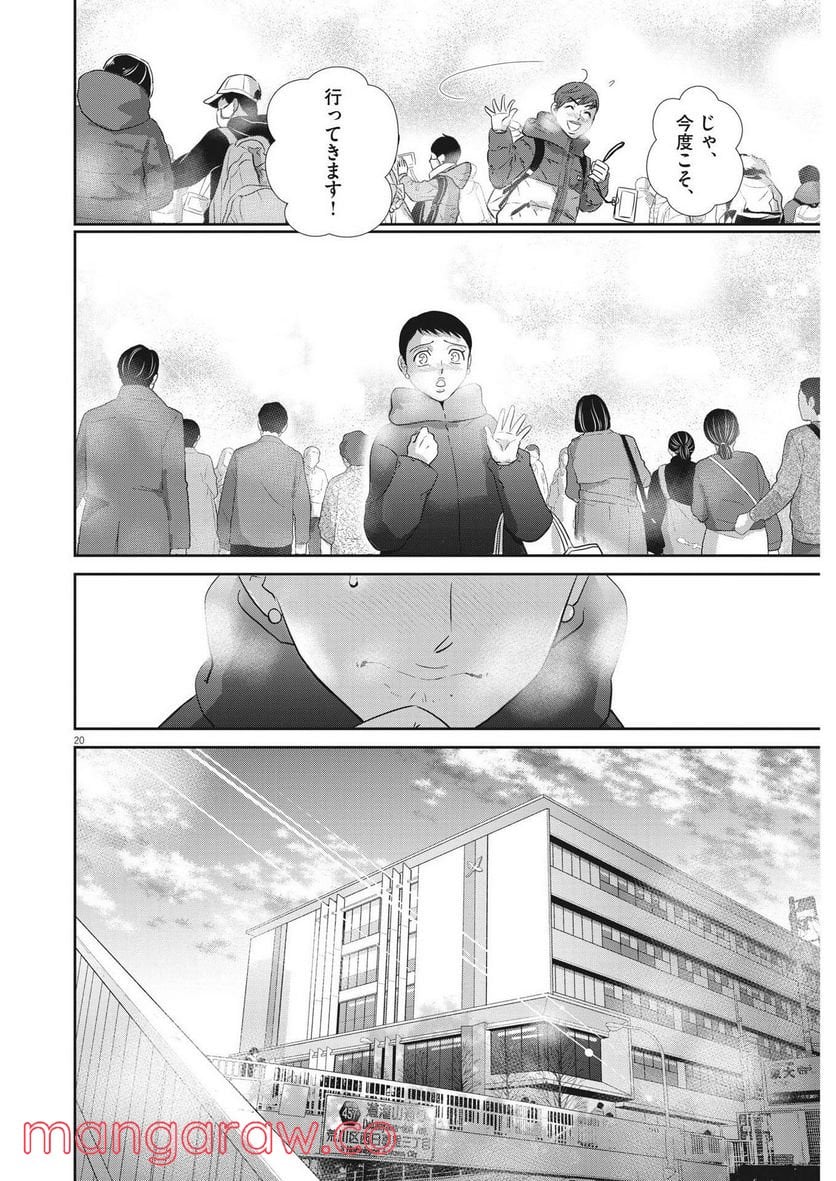 二月の勝者　ー絶対合格の教室ー 第138話 - Page 20