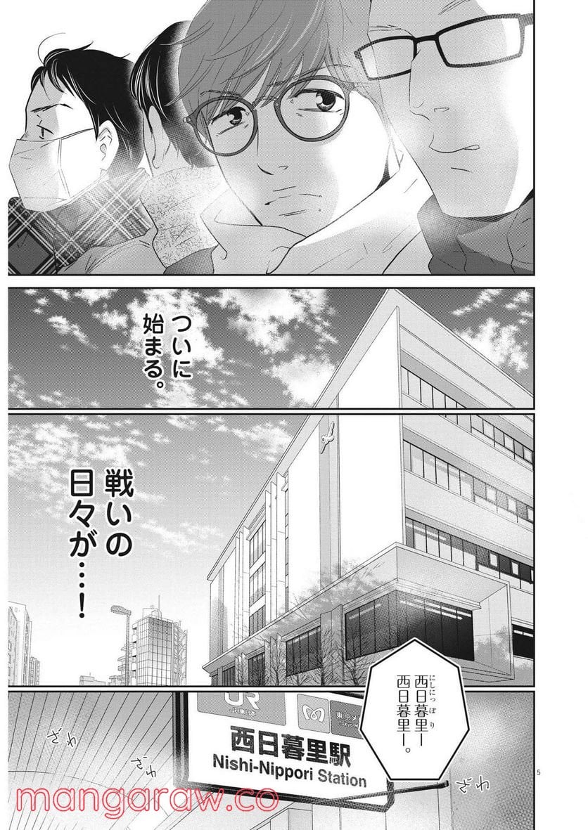 二月の勝者　ー絶対合格の教室ー 第138話 - Page 5