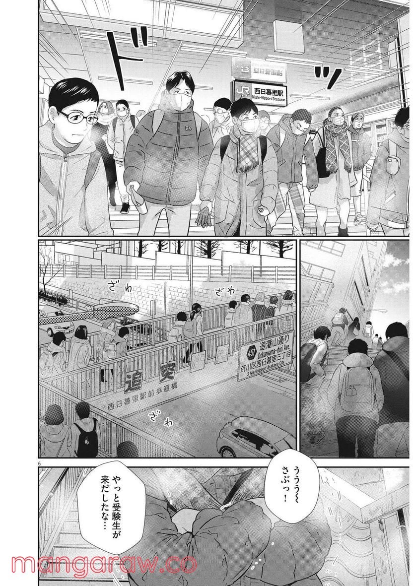 二月の勝者　ー絶対合格の教室ー 第138話 - Page 6