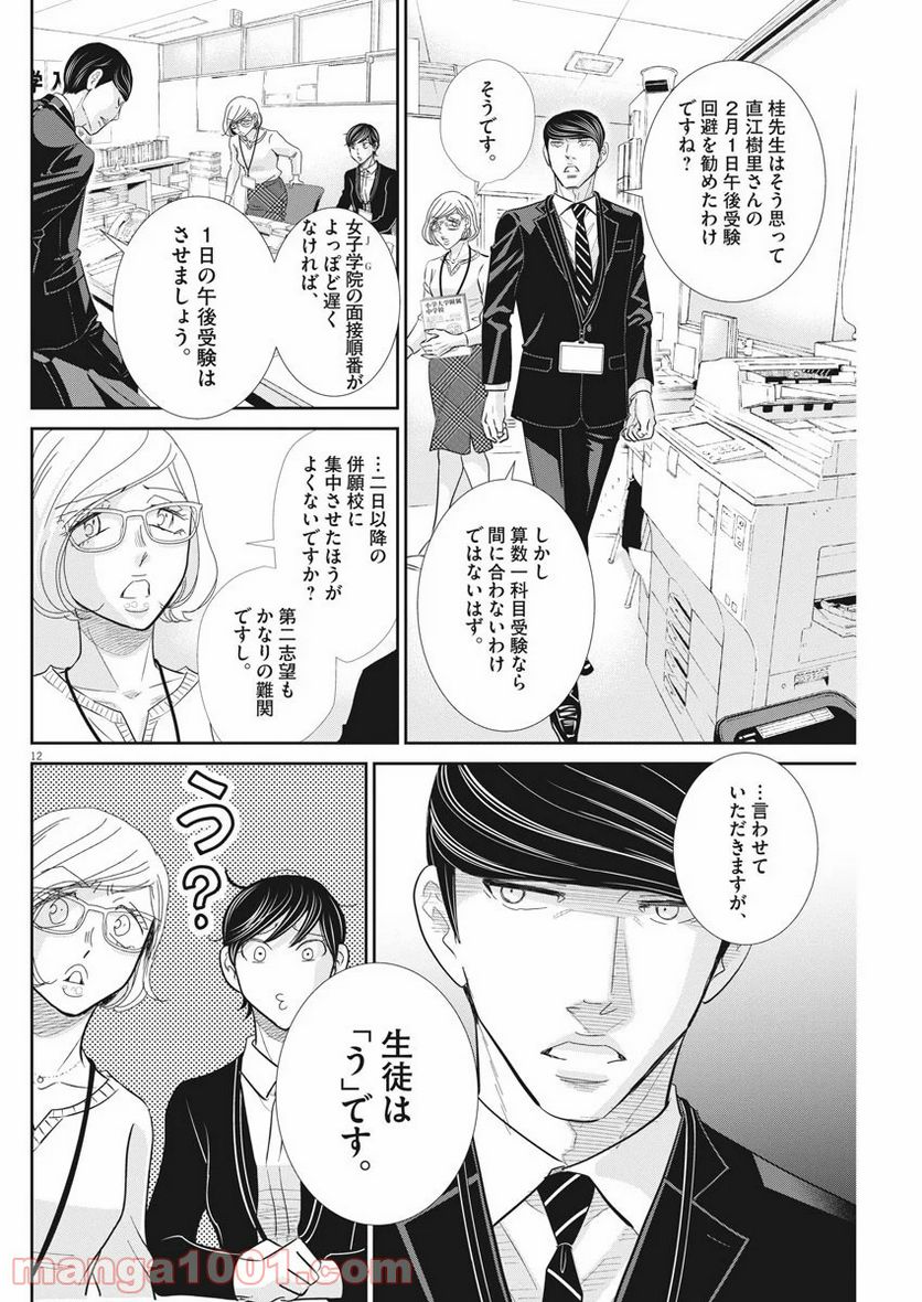 二月の勝者　ー絶対合格の教室ー 第91話 - Page 11