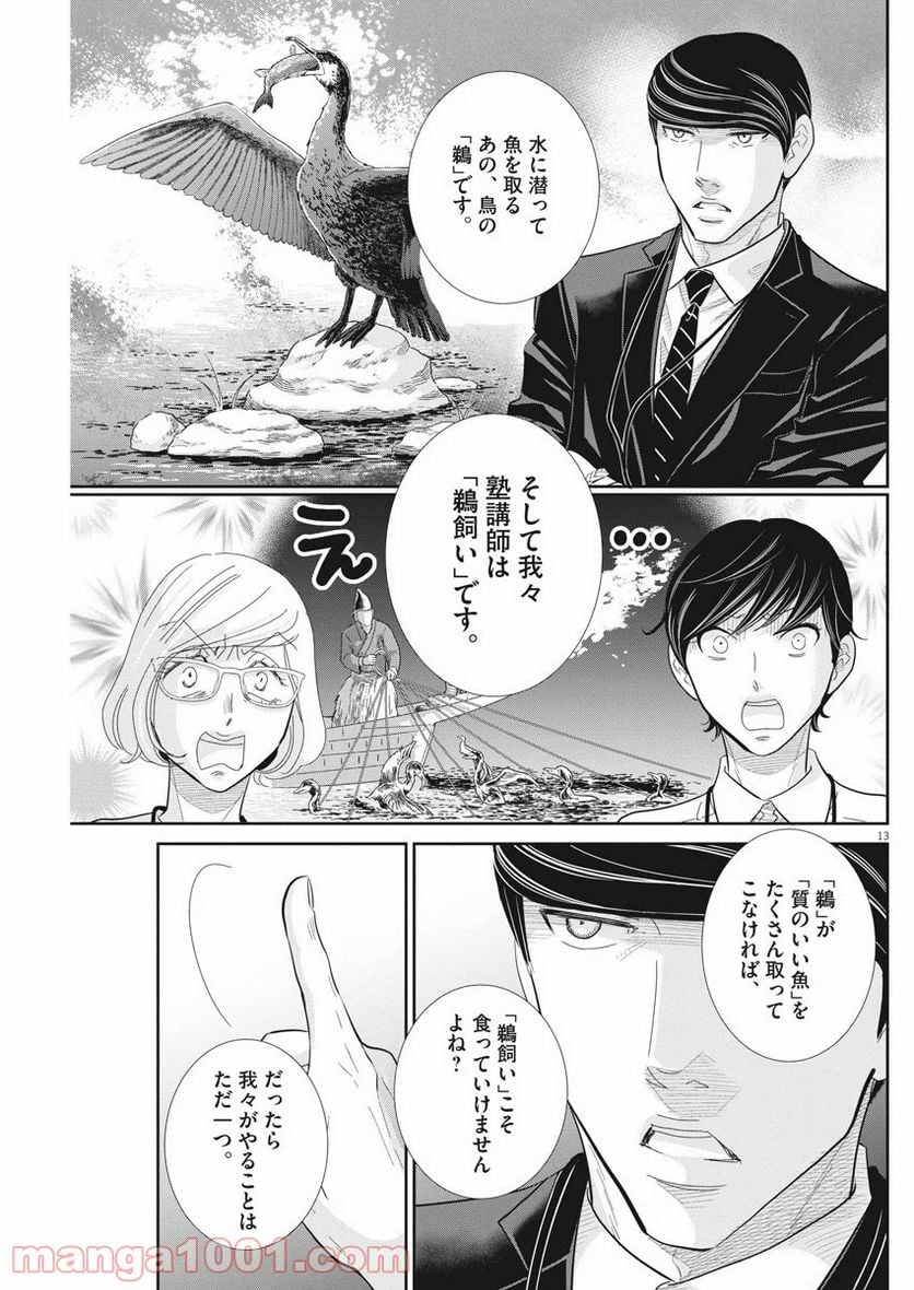 二月の勝者　ー絶対合格の教室ー 第91話 - Page 12