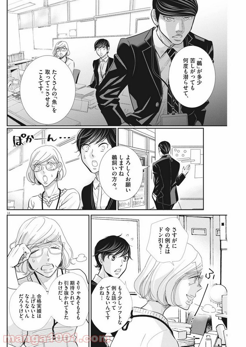 二月の勝者　ー絶対合格の教室ー 第91話 - Page 13