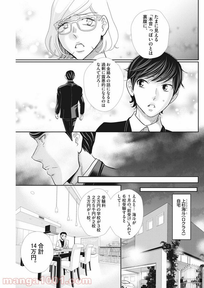 二月の勝者　ー絶対合格の教室ー 第91話 - Page 14