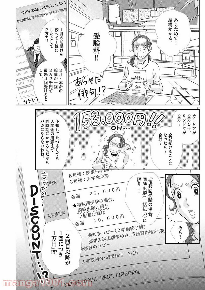 二月の勝者　ー絶対合格の教室ー 第91話 - Page 16