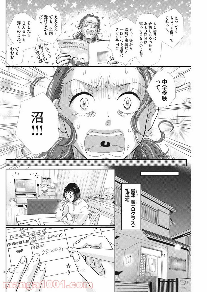 二月の勝者　ー絶対合格の教室ー 第91話 - Page 17