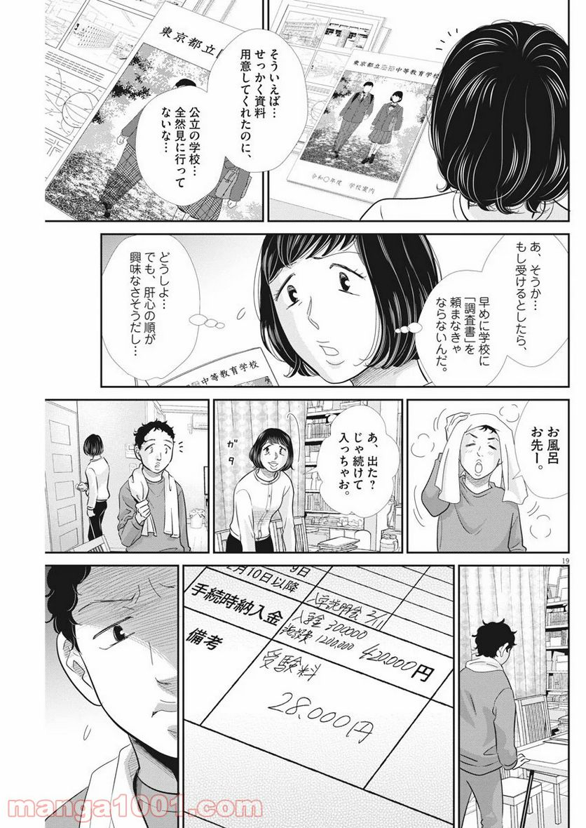 二月の勝者　ー絶対合格の教室ー 第91話 - Page 18