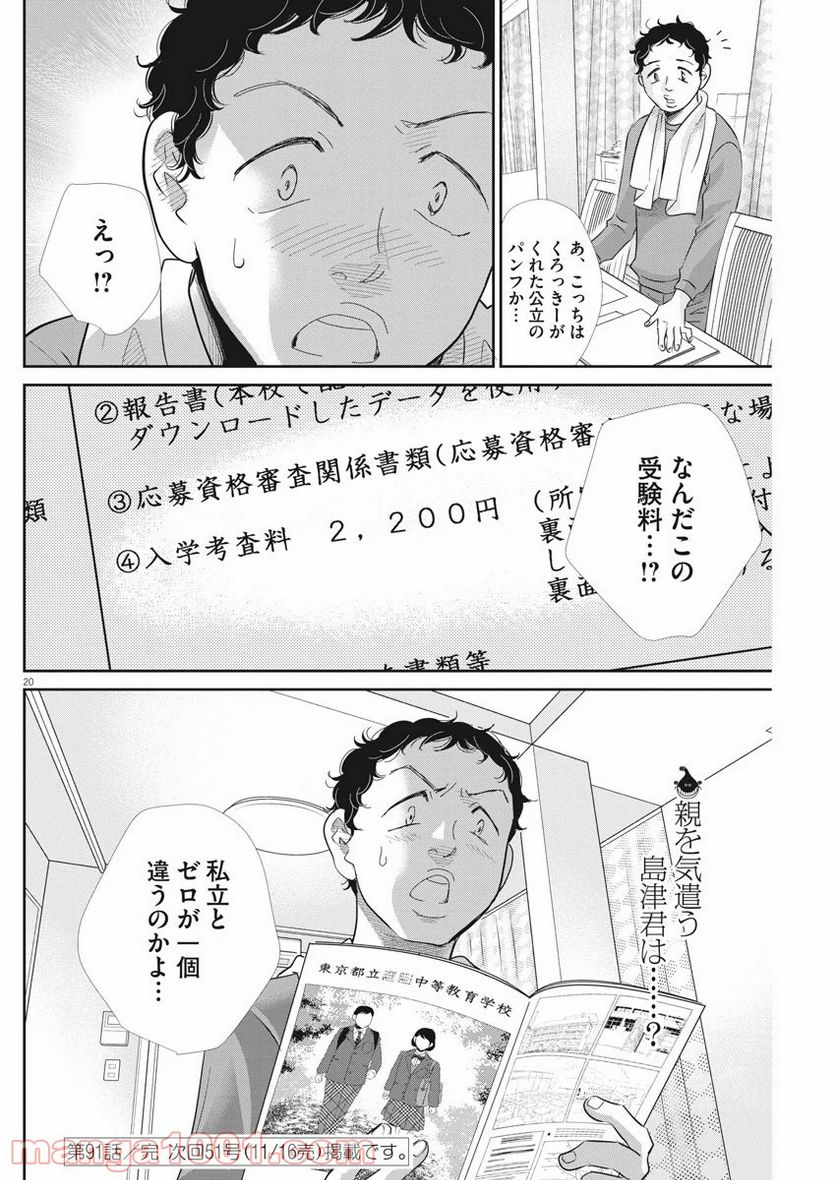 二月の勝者　ー絶対合格の教室ー 第91話 - Page 19