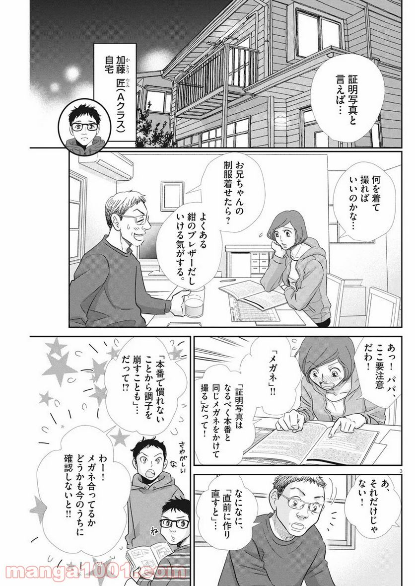 二月の勝者　ー絶対合格の教室ー 第91話 - Page 3