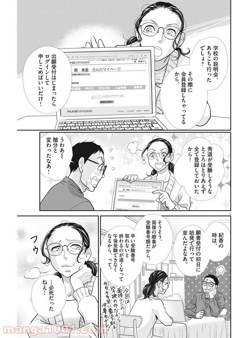 二月の勝者　ー絶対合格の教室ー 第91話 - Page 4