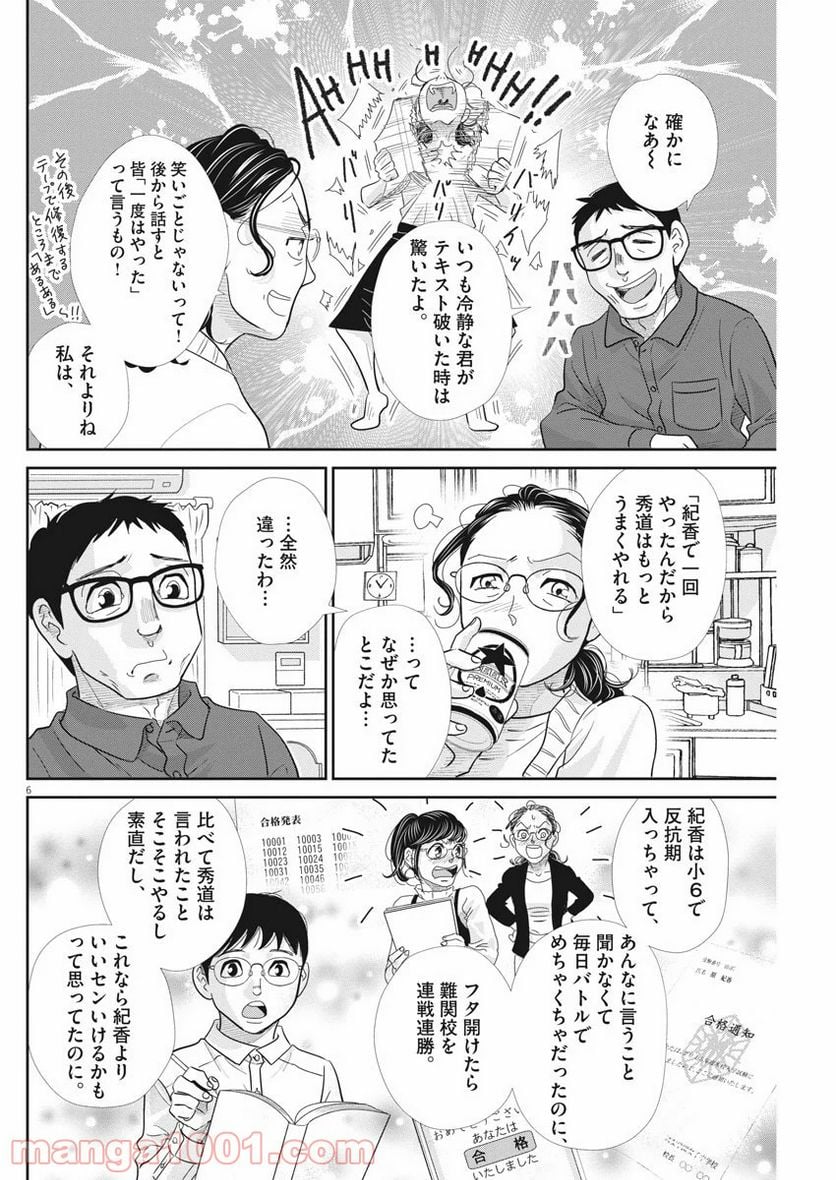 二月の勝者　ー絶対合格の教室ー 第91話 - Page 5