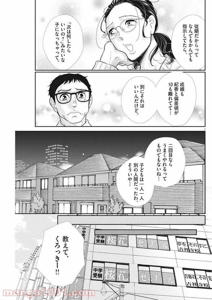 二月の勝者　ー絶対合格の教室ー 第91話 - Page 6