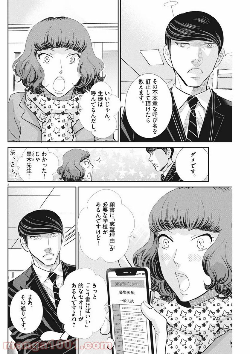 二月の勝者　ー絶対合格の教室ー 第91話 - Page 7