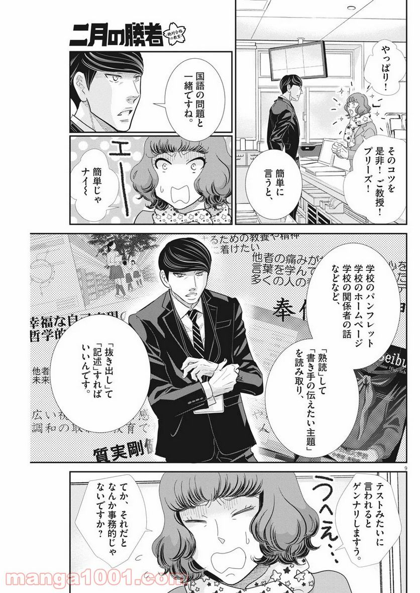 二月の勝者　ー絶対合格の教室ー 第91話 - Page 8