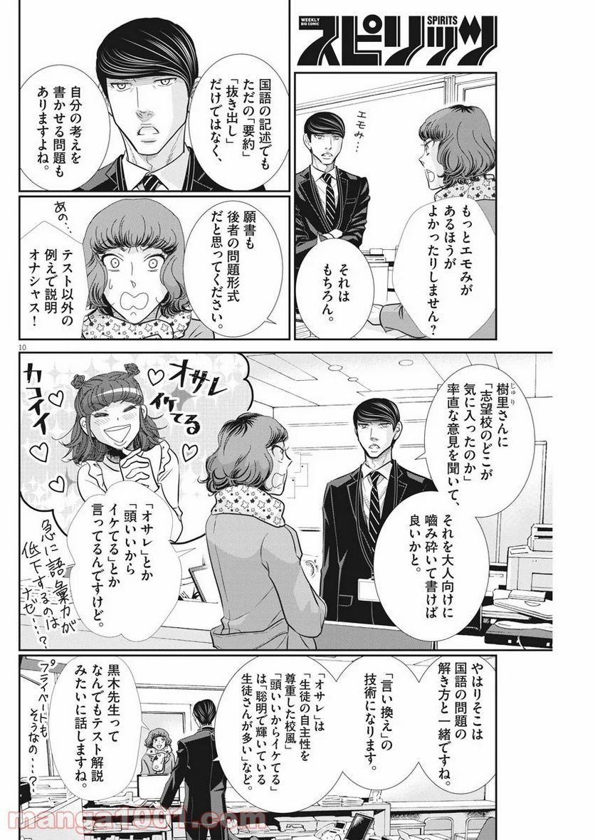 二月の勝者　ー絶対合格の教室ー 第91話 - Page 9