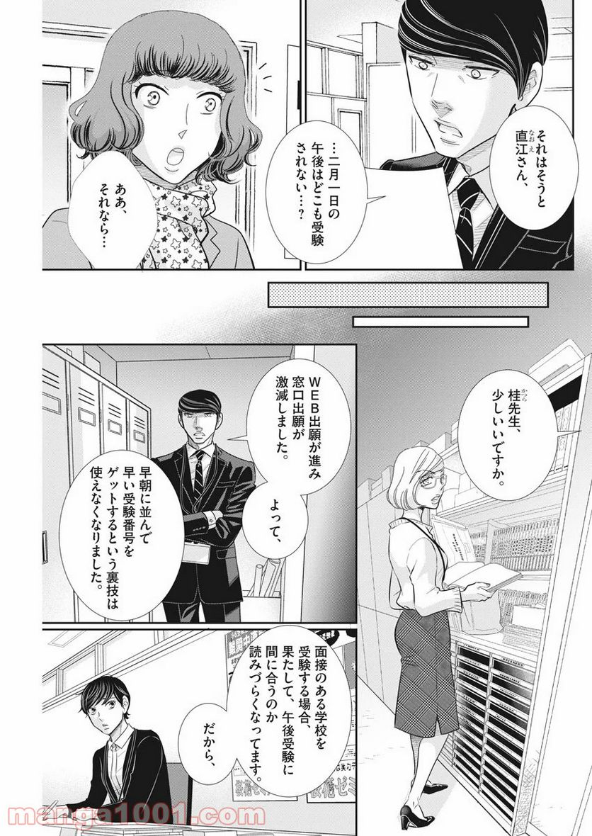 二月の勝者　ー絶対合格の教室ー 第91話 - Page 10