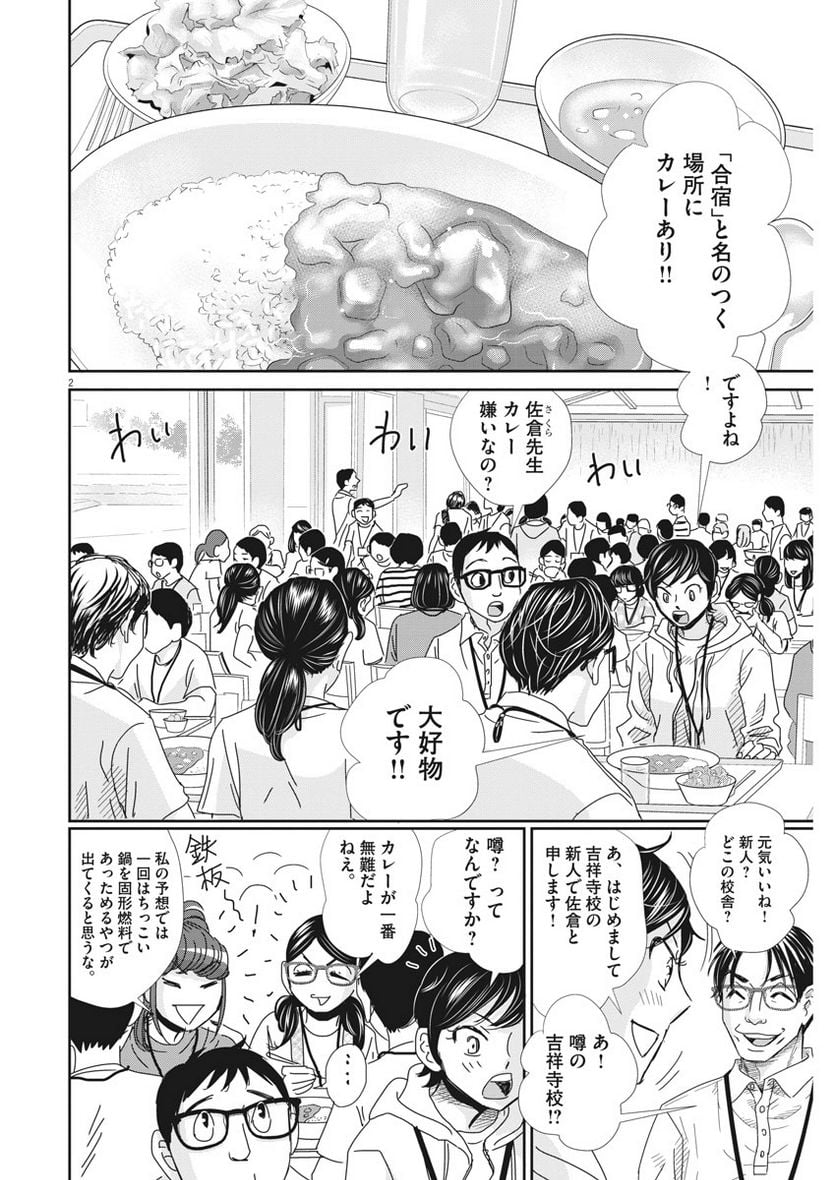 二月の勝者　ー絶対合格の教室ー 第45話 - Page 2