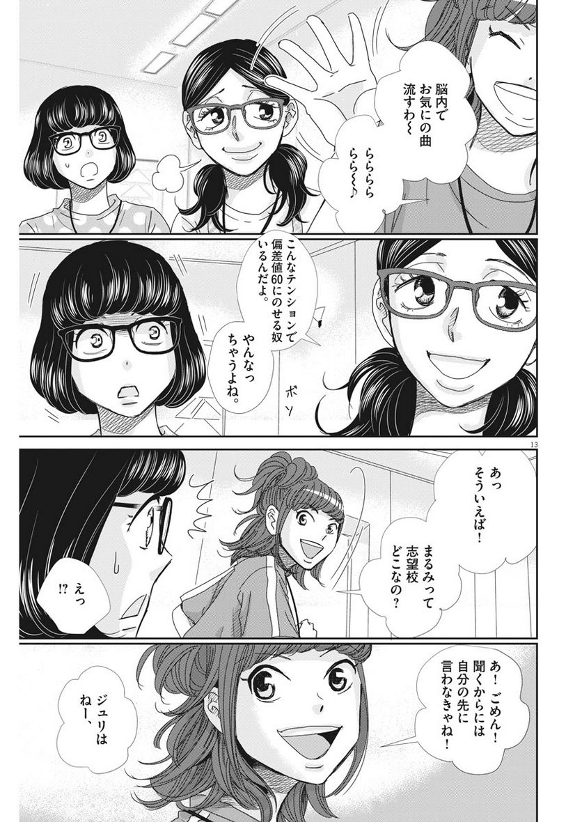 二月の勝者　ー絶対合格の教室ー 第45話 - Page 13