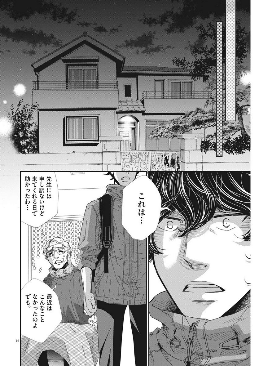 二月の勝者　ー絶対合格の教室ー 第45話 - Page 16