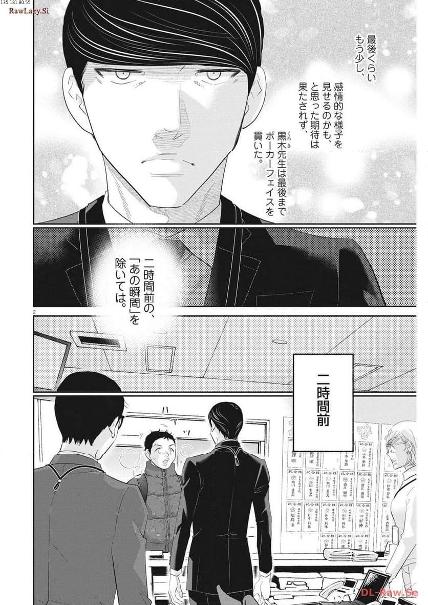 二月の勝者　ー絶対合格の教室ー 第177話 - Page 2