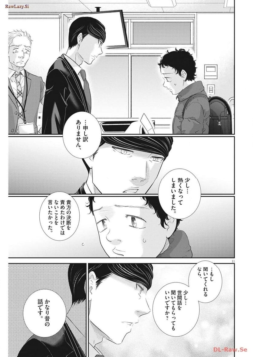 二月の勝者　ー絶対合格の教室ー 第177話 - Page 11