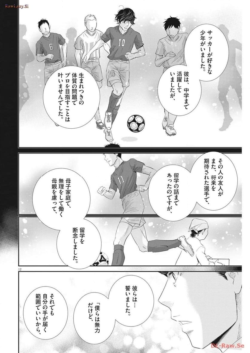 二月の勝者　ー絶対合格の教室ー 第177話 - Page 12