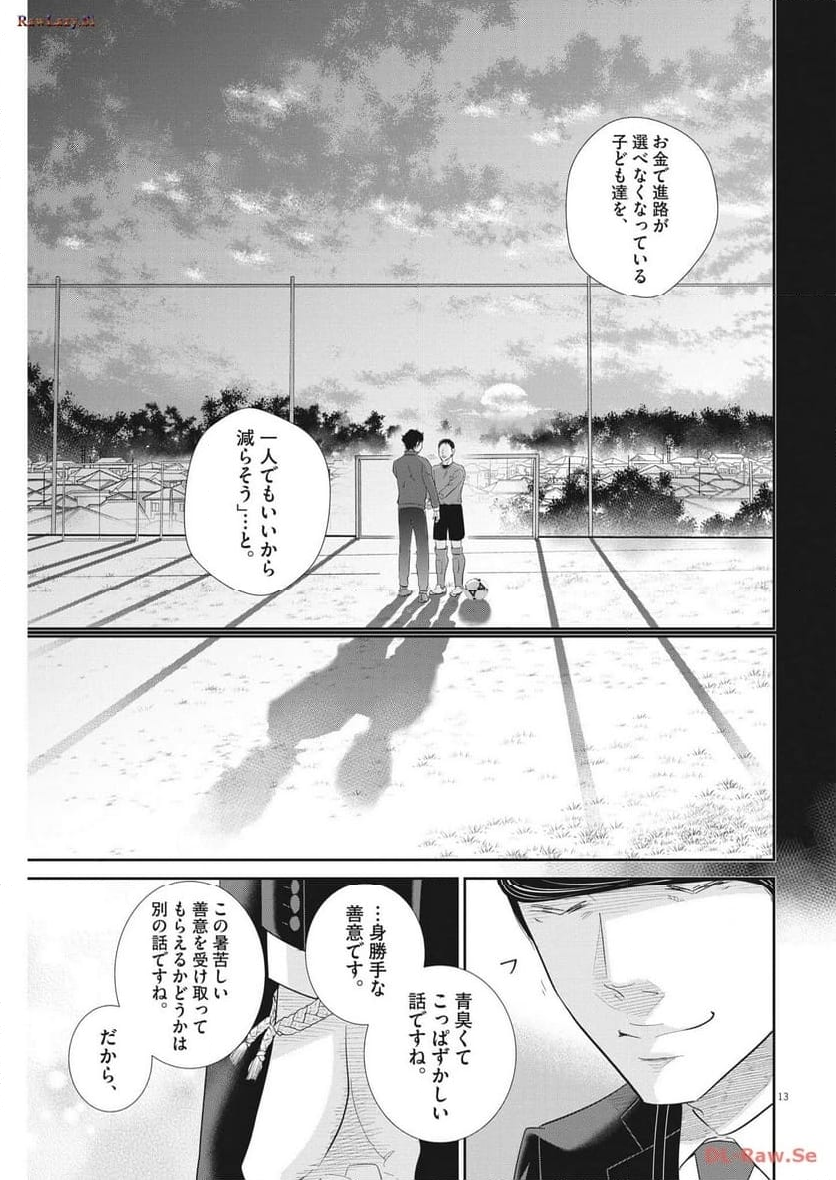 二月の勝者　ー絶対合格の教室ー 第177話 - Page 13