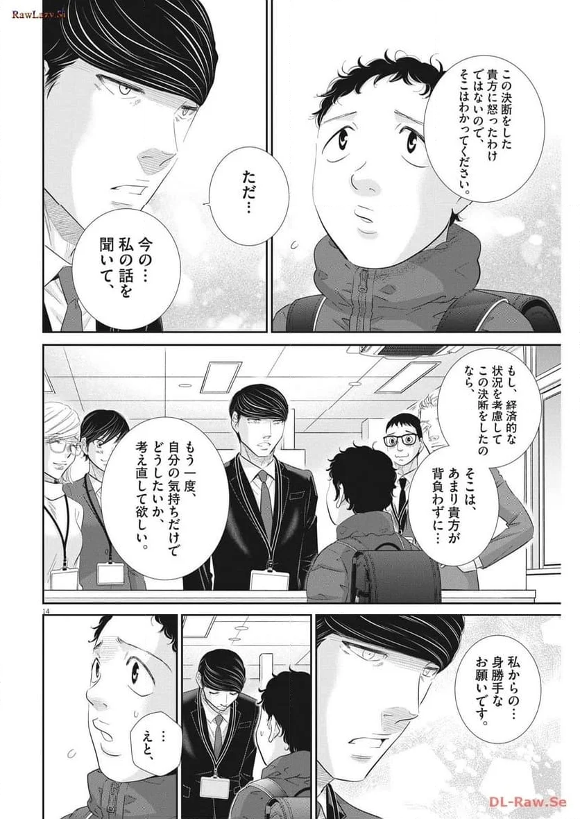 二月の勝者　ー絶対合格の教室ー 第177話 - Page 14