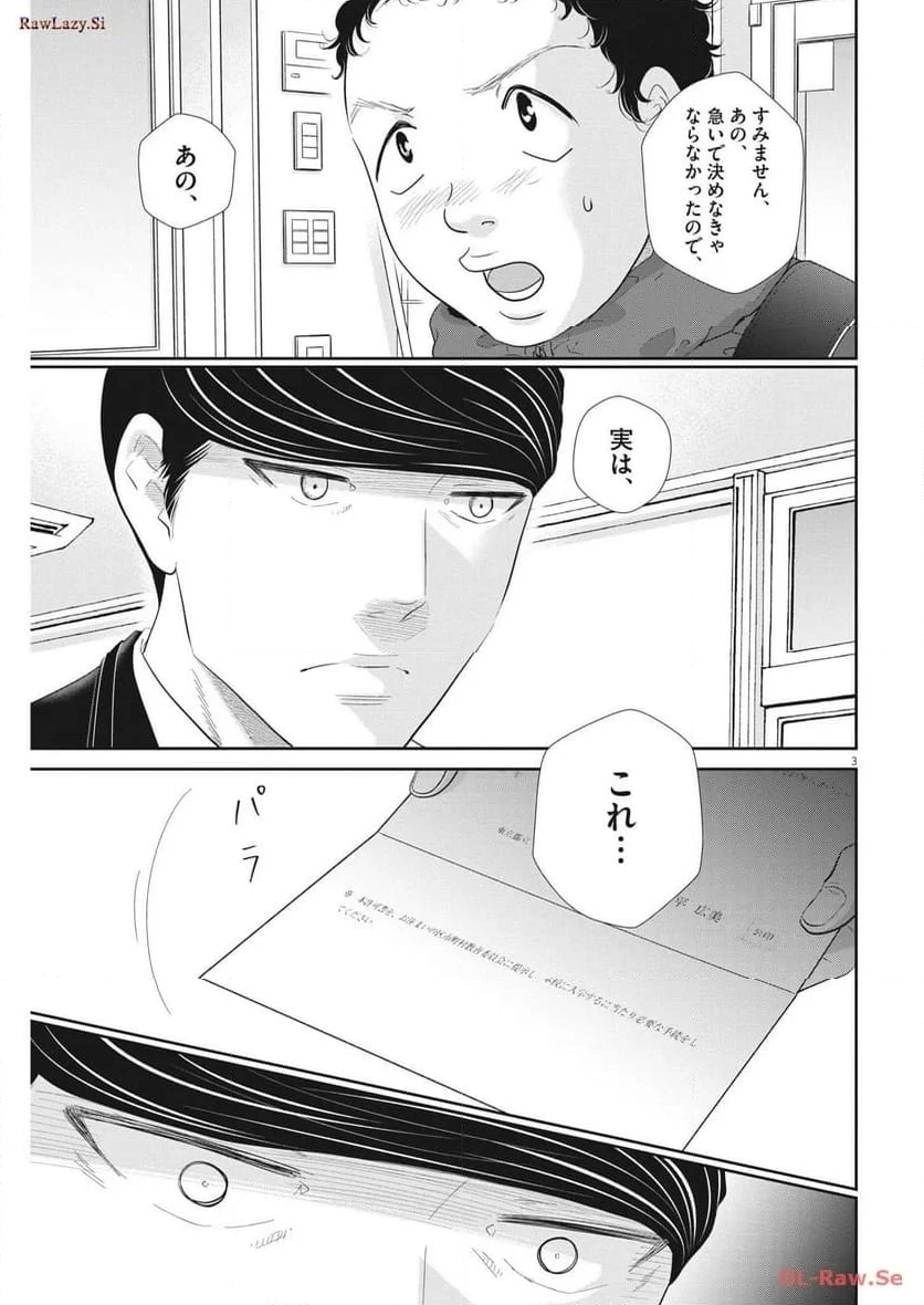 二月の勝者　ー絶対合格の教室ー 第177話 - Page 3