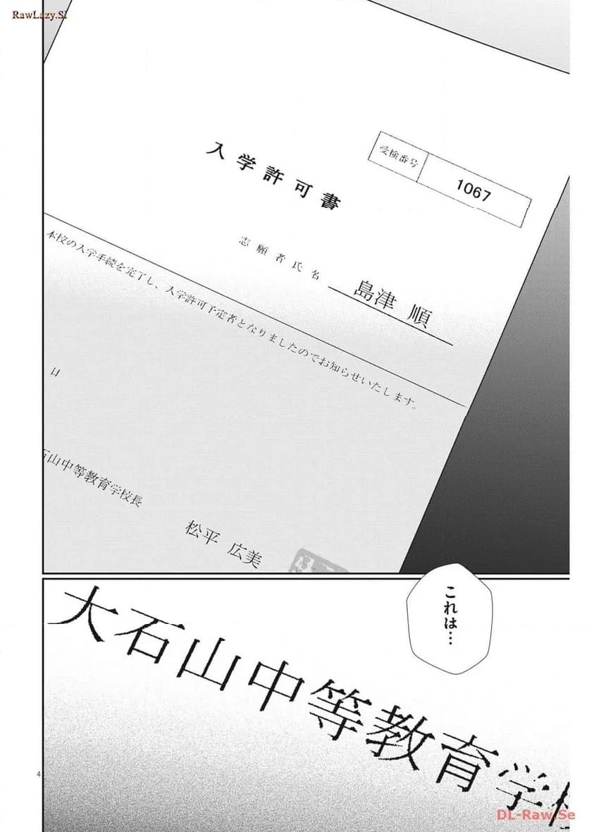 二月の勝者　ー絶対合格の教室ー 第177話 - Page 4