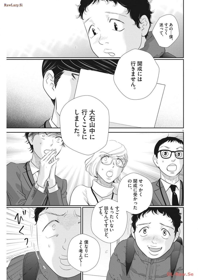 二月の勝者　ー絶対合格の教室ー 第177話 - Page 5