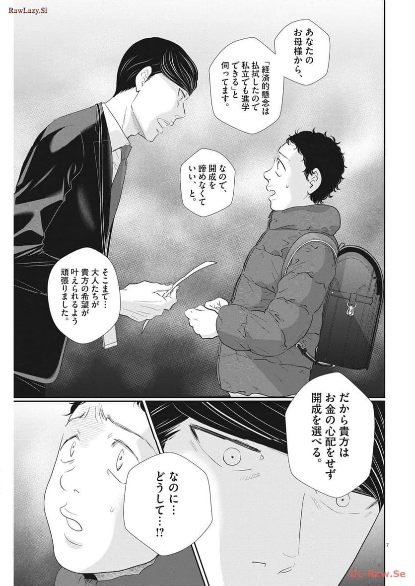 二月の勝者　ー絶対合格の教室ー 第177話 - Page 7