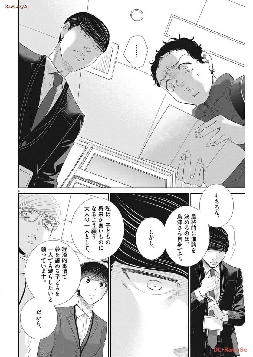 二月の勝者　ー絶対合格の教室ー 第177話 - Page 8