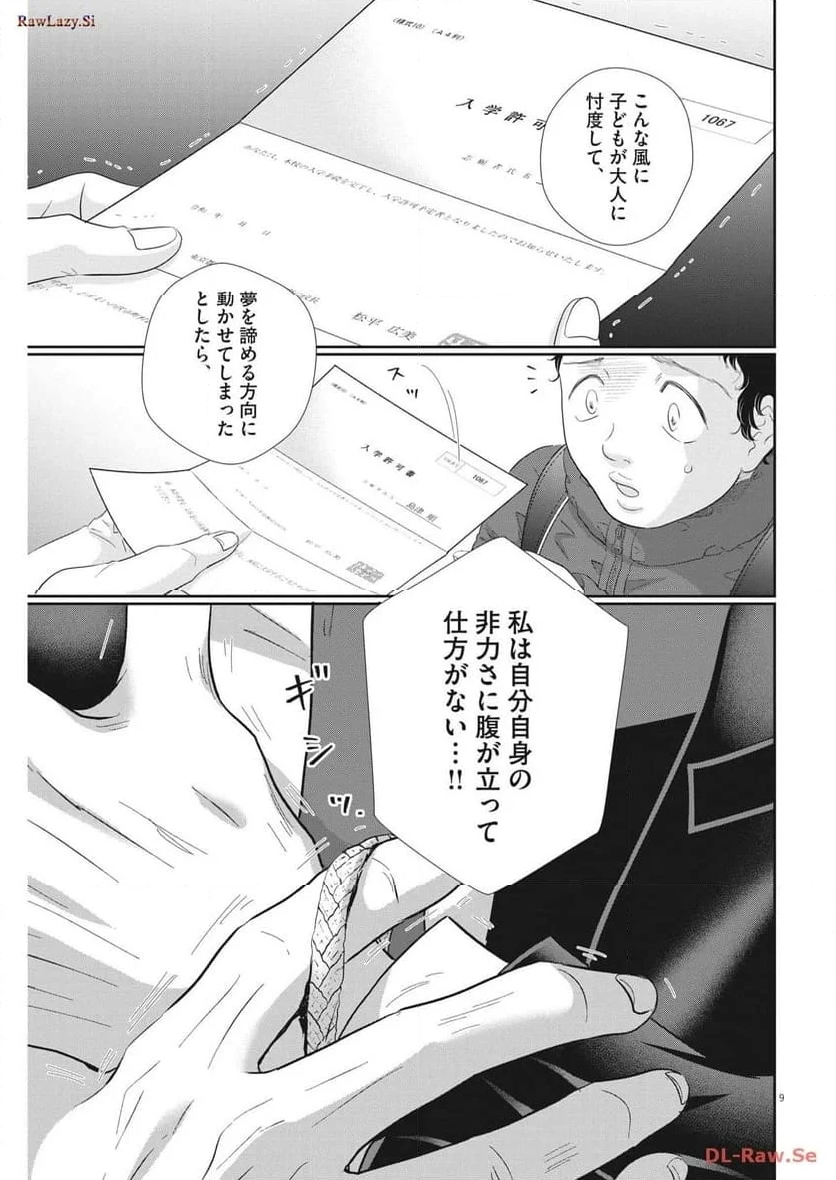 二月の勝者　ー絶対合格の教室ー 第177話 - Page 9