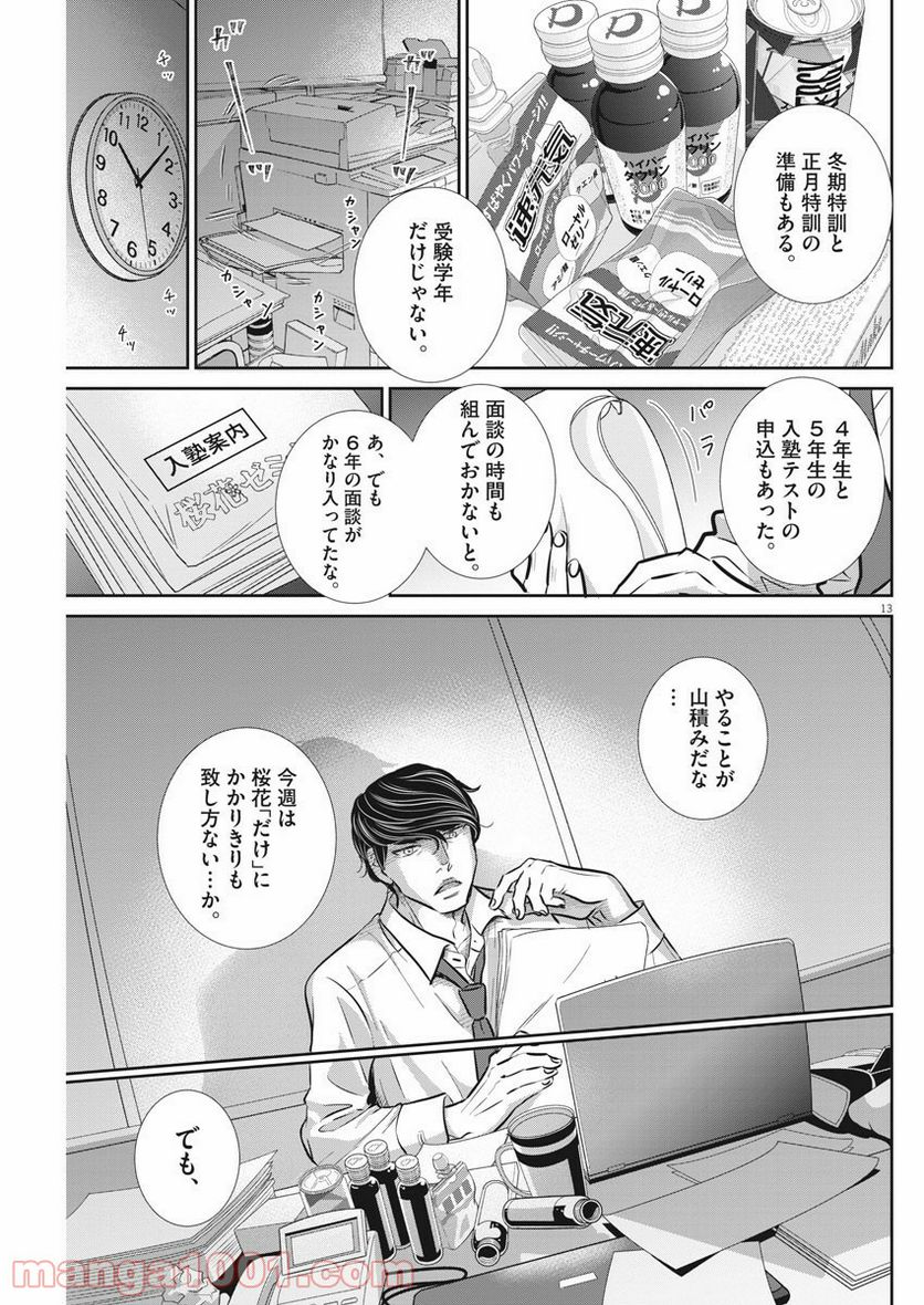 二月の勝者　ー絶対合格の教室ー 第100話 - Page 12