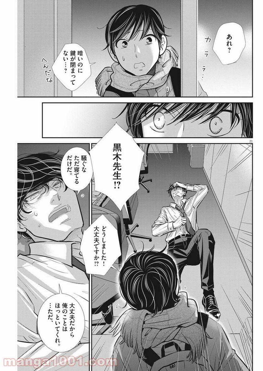 二月の勝者　ー絶対合格の教室ー 第100話 - Page 20