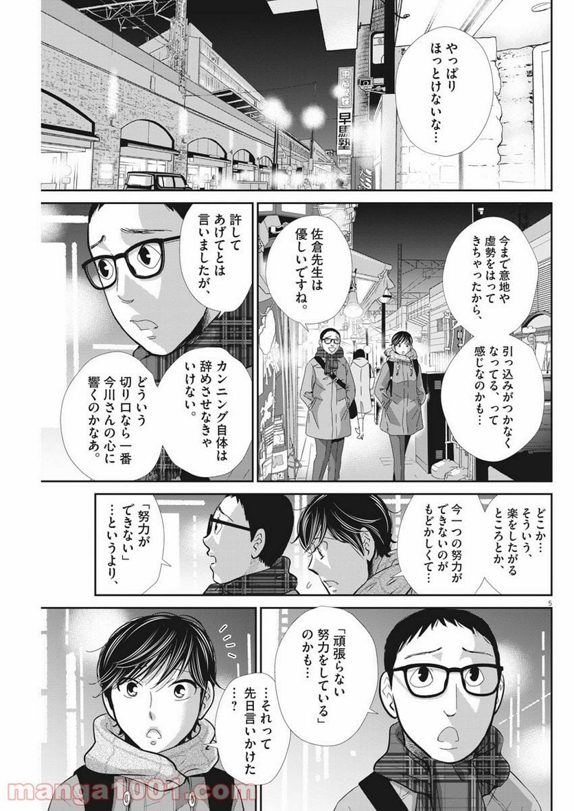 二月の勝者　ー絶対合格の教室ー 第100話 - Page 4