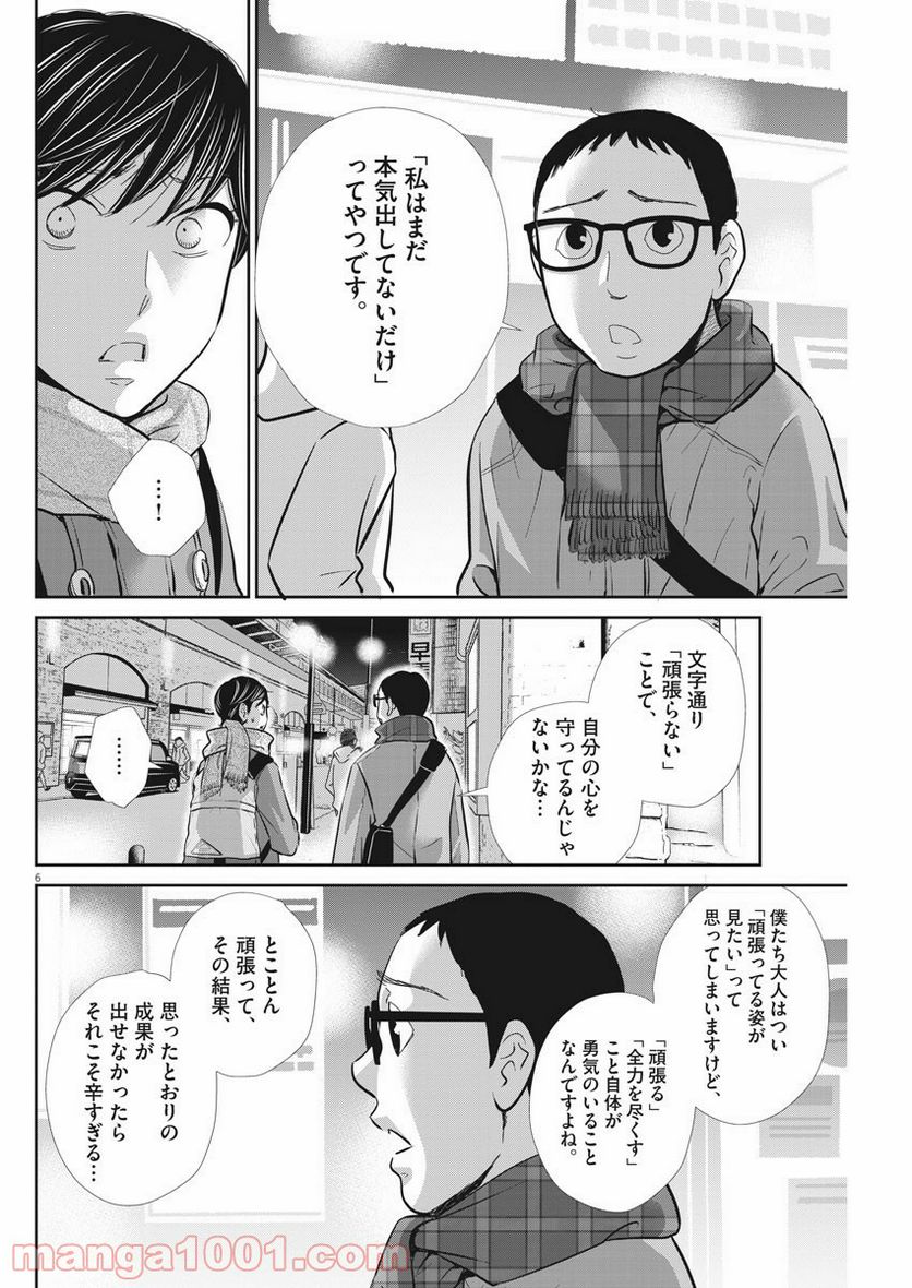 二月の勝者　ー絶対合格の教室ー 第100話 - Page 5